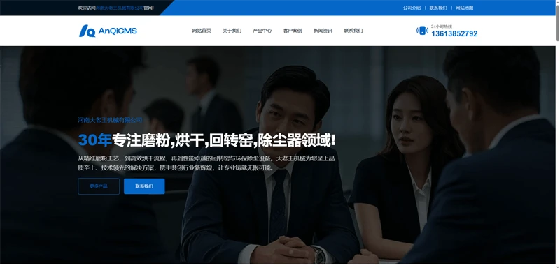 蓝黑色中文企业网站主题模板