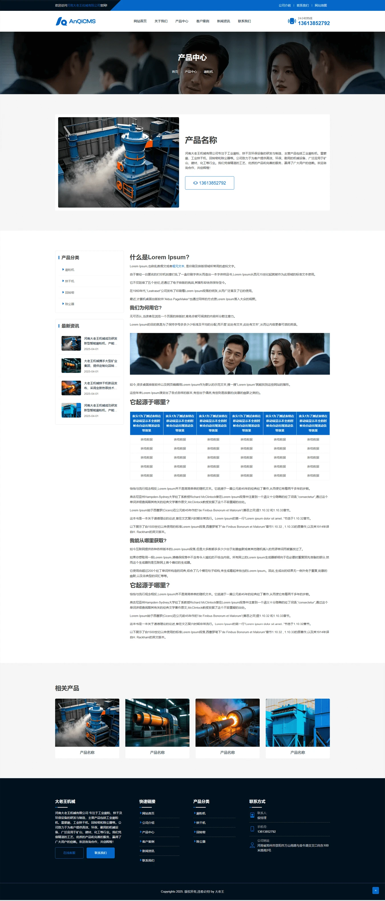 蓝黑色中文企业网站主题模板