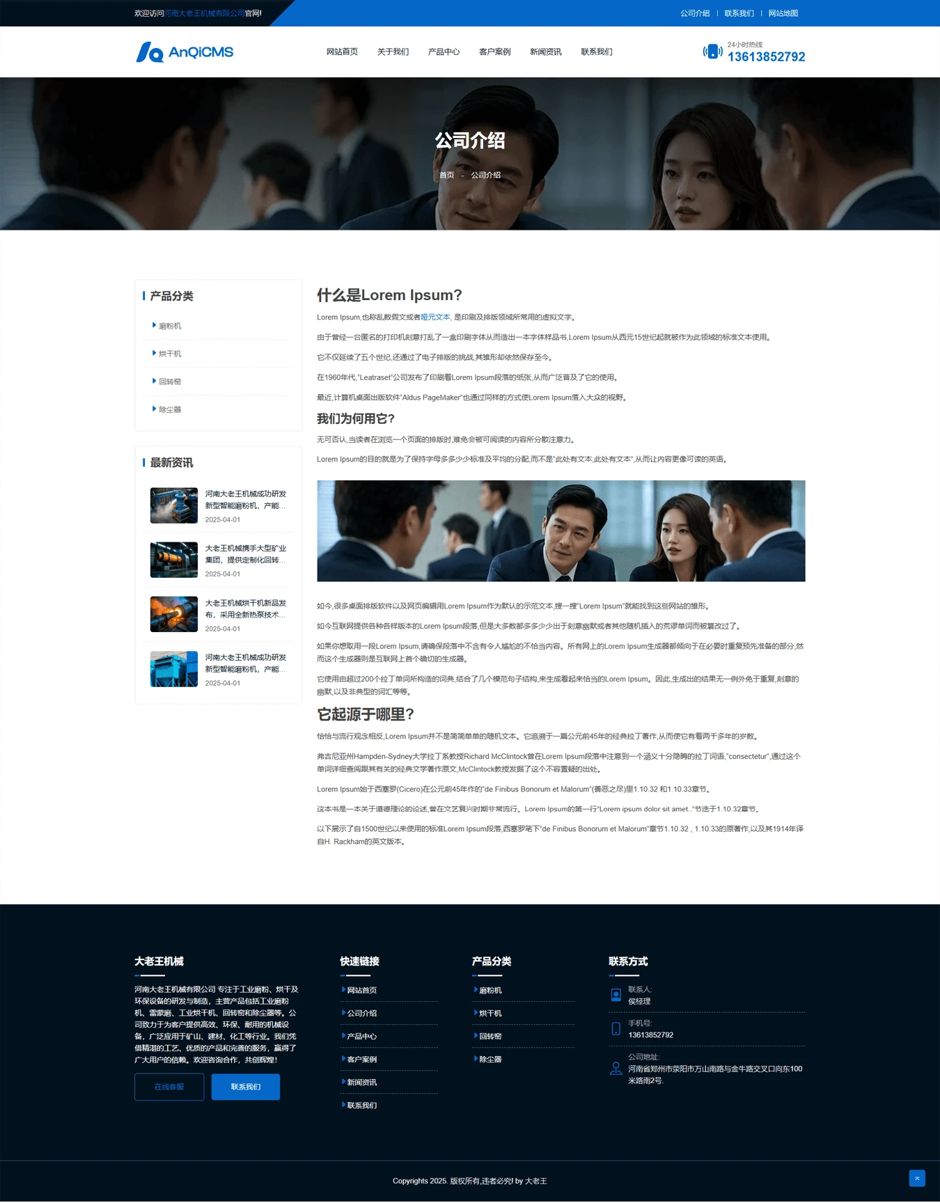蓝黑色中文企业网站主题模板