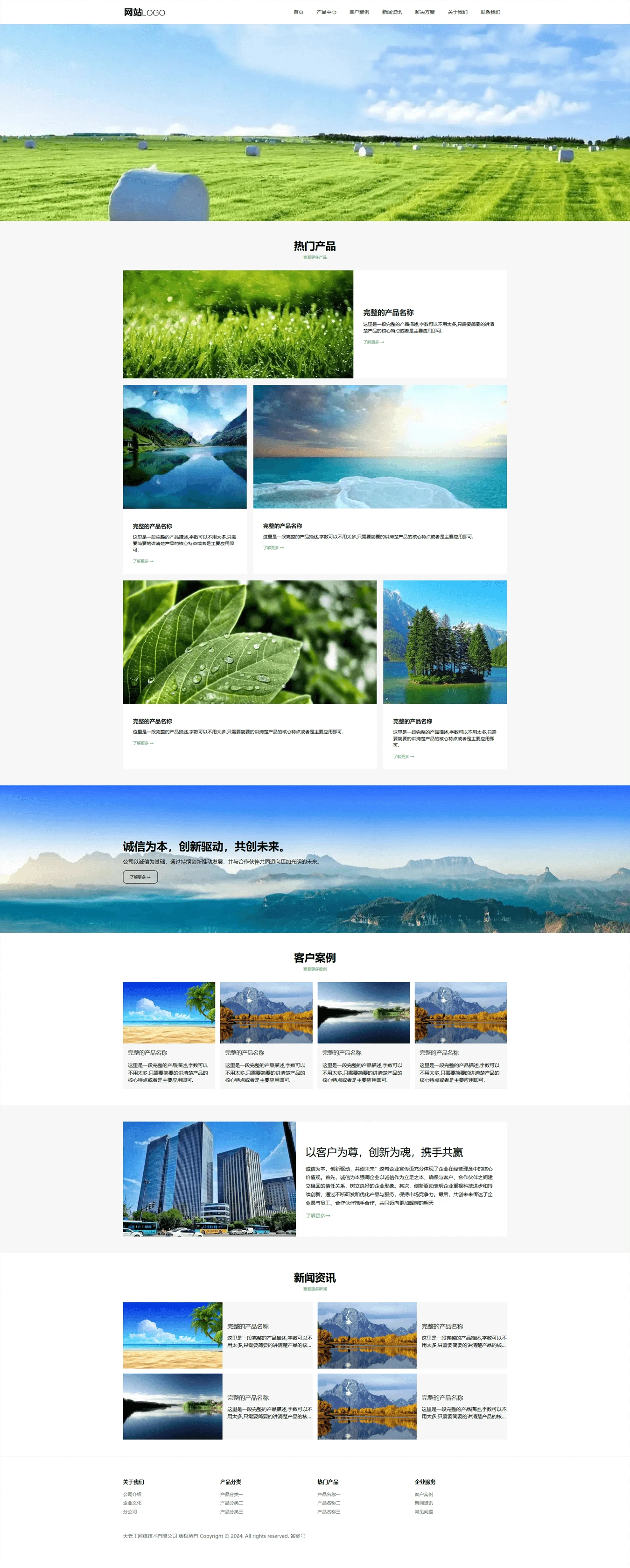 清新型企业中文网站自适应主题模板