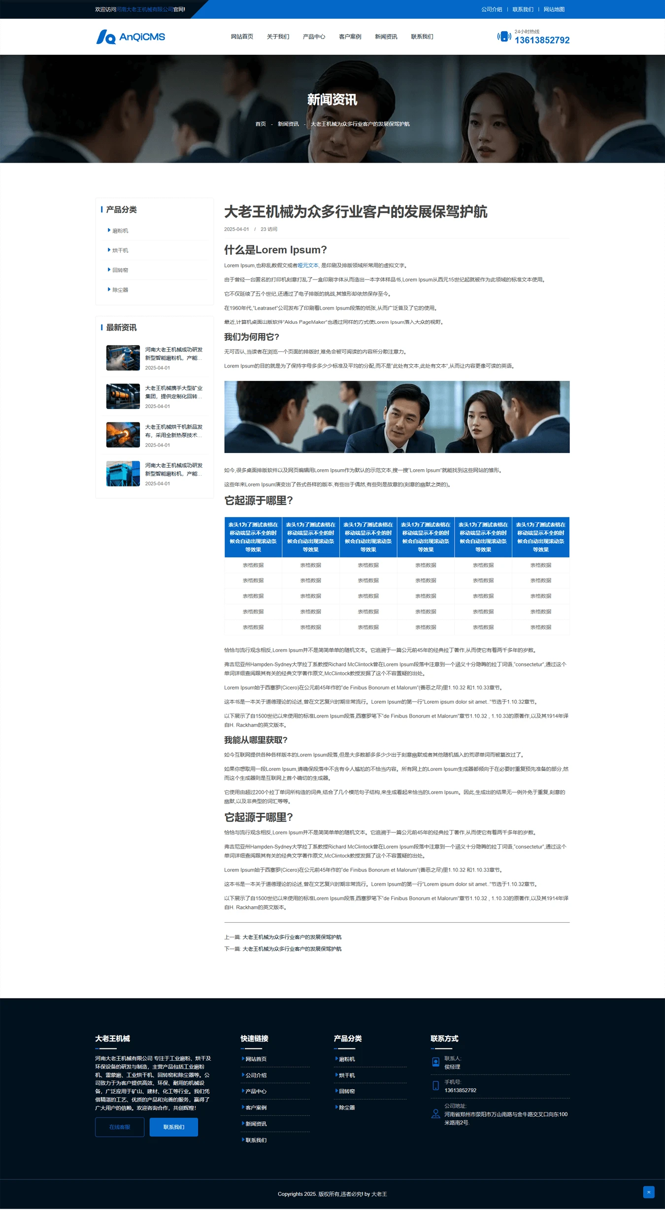 蓝黑色中文企业网站主题模板