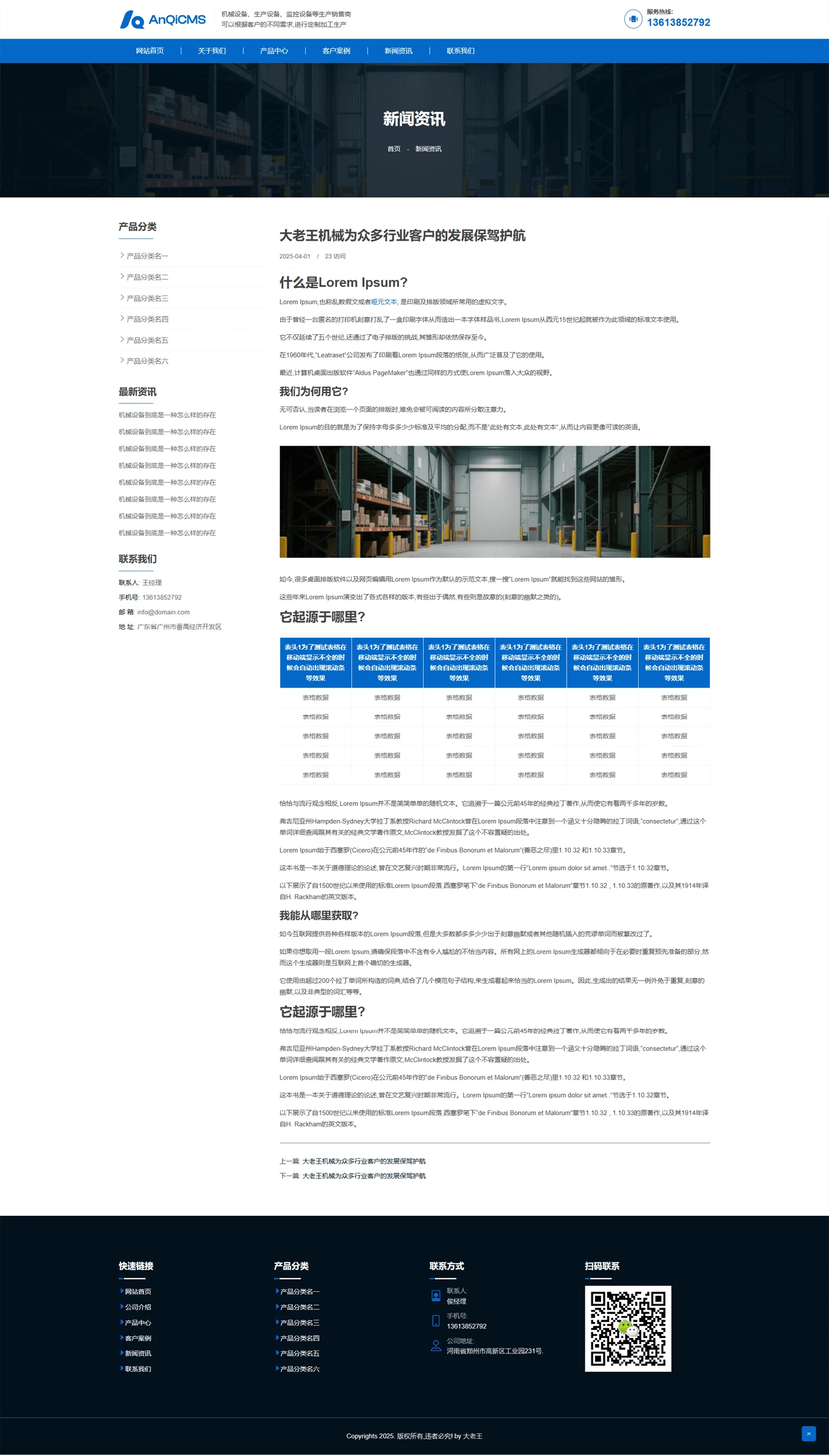 蓝色工业通用中文网站主题模板