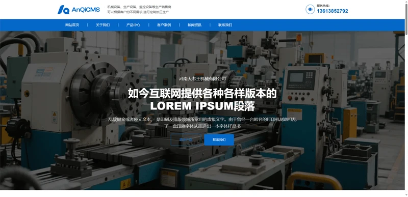 蓝色工业通用中文网站主题模板