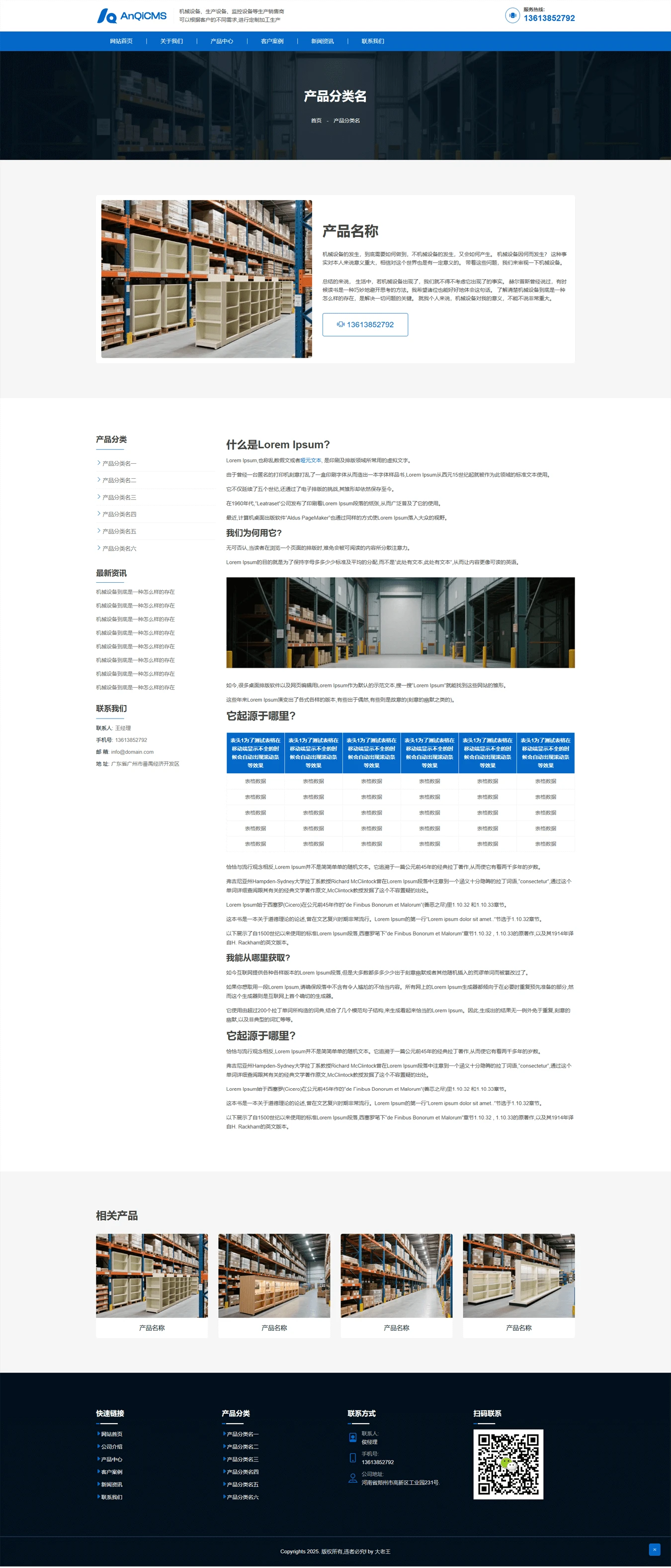 蓝色工业通用中文网站主题模板