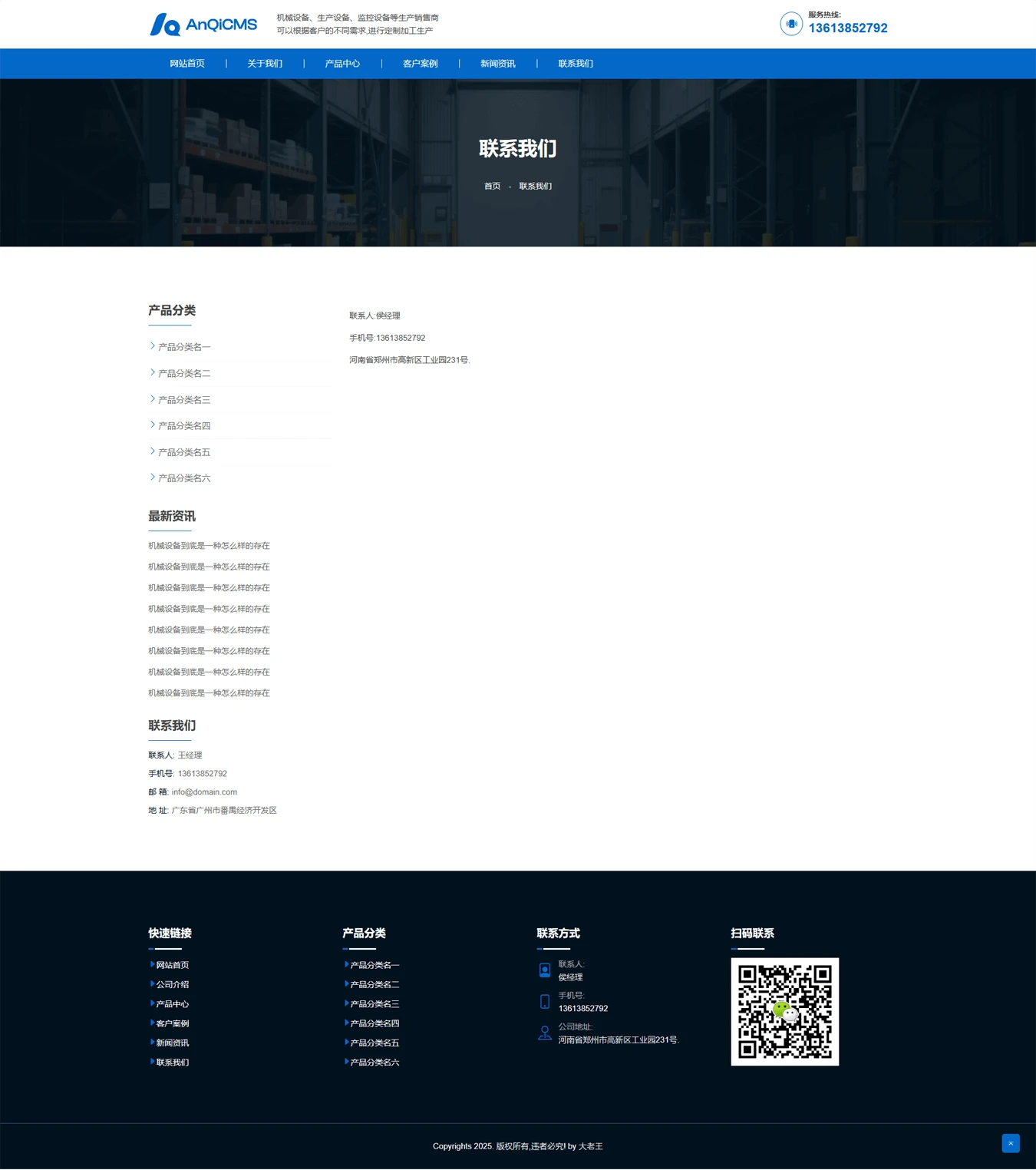 蓝色工业通用中文网站主题模板