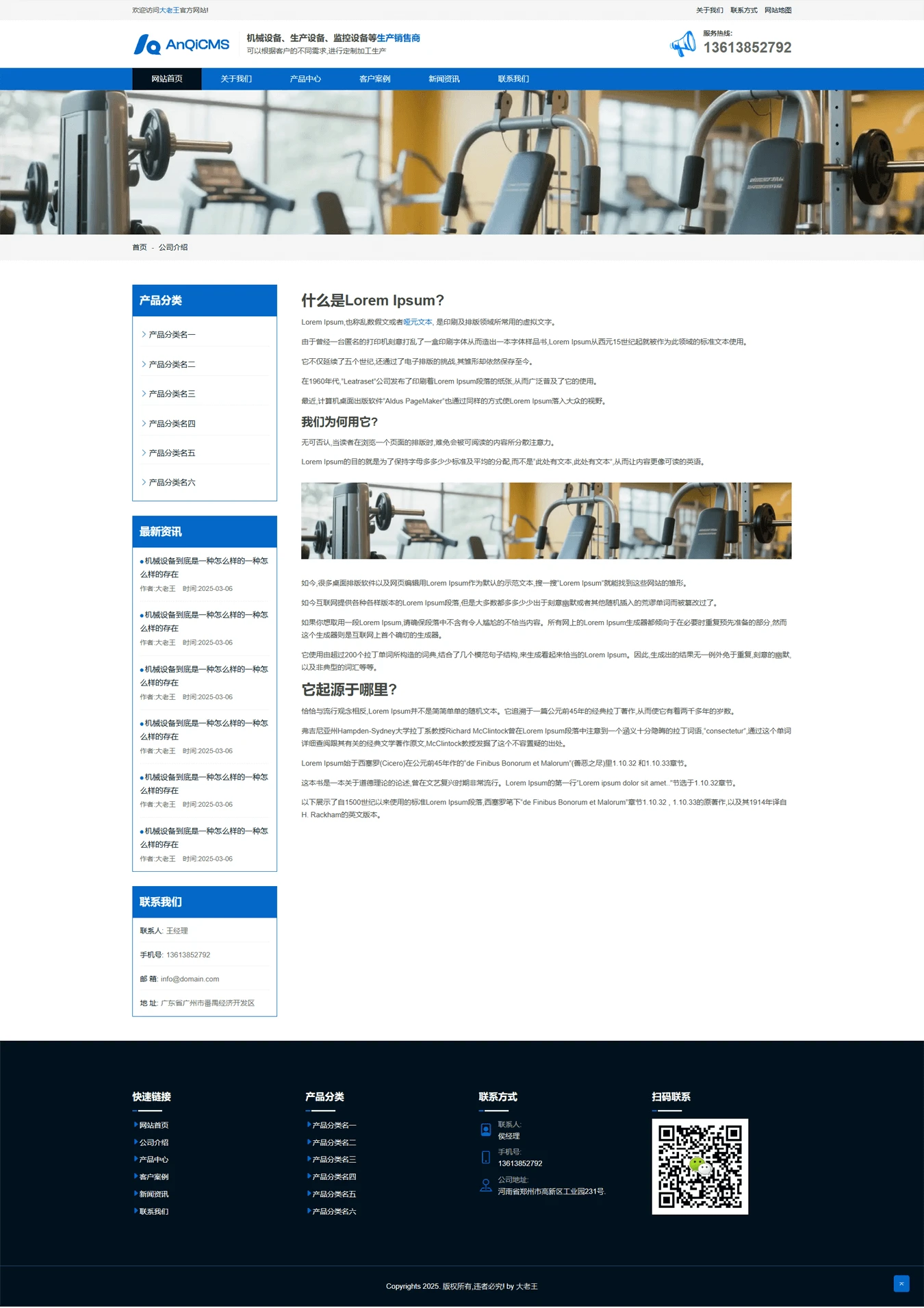 蓝色中文工业通用网站主题模板
