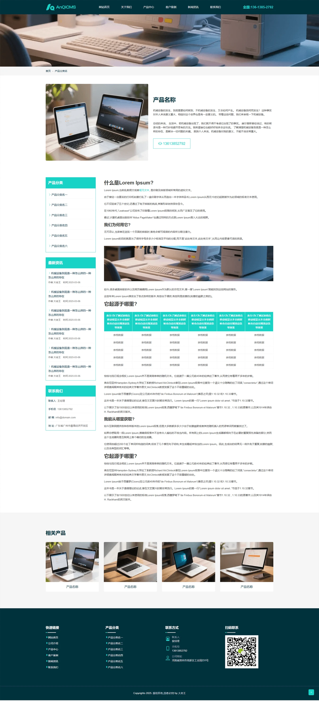 绿色环保类中文企业官网主题模板