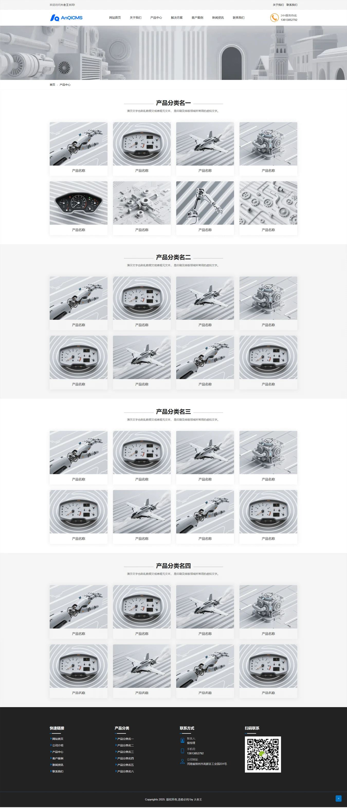 浅灰色中文企业官网主题模板