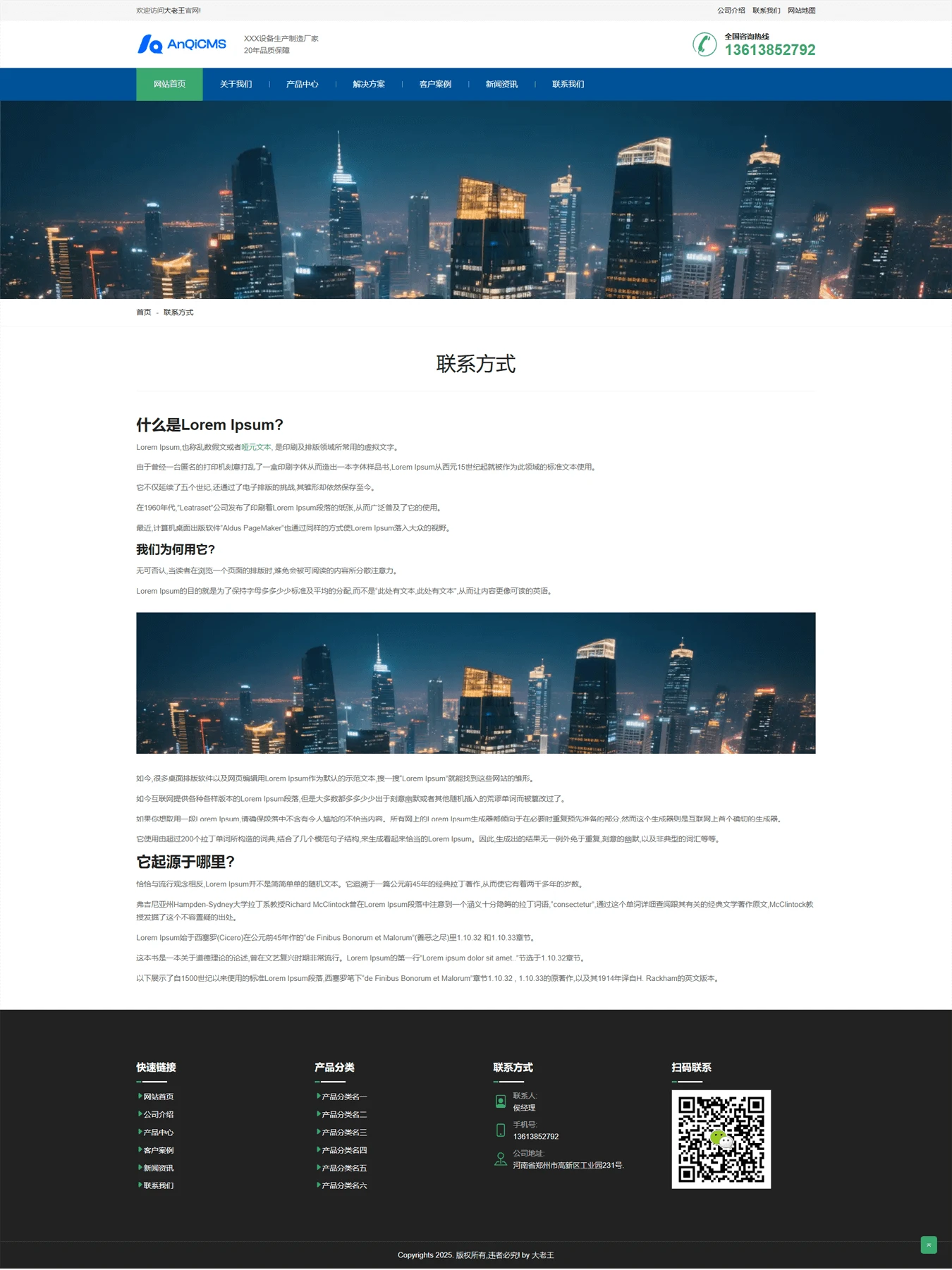 蓝绿色中文企业官网主题模板