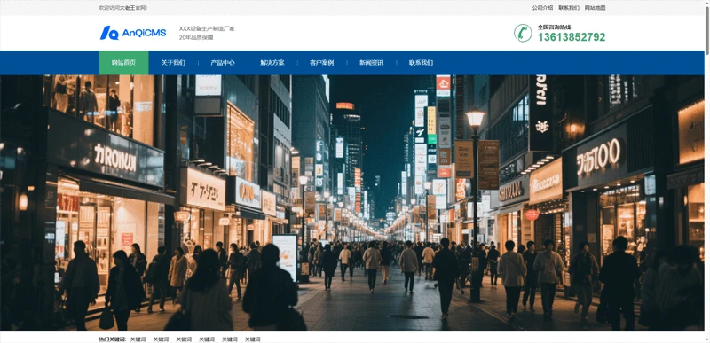 蓝绿色中文企业官网主题模板