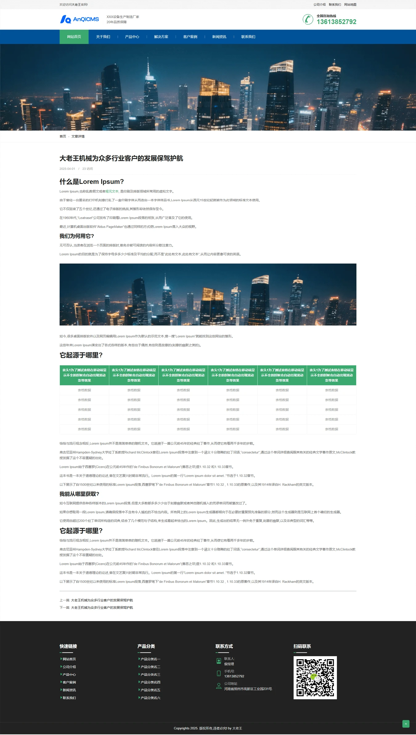 蓝绿色中文企业官网主题模板