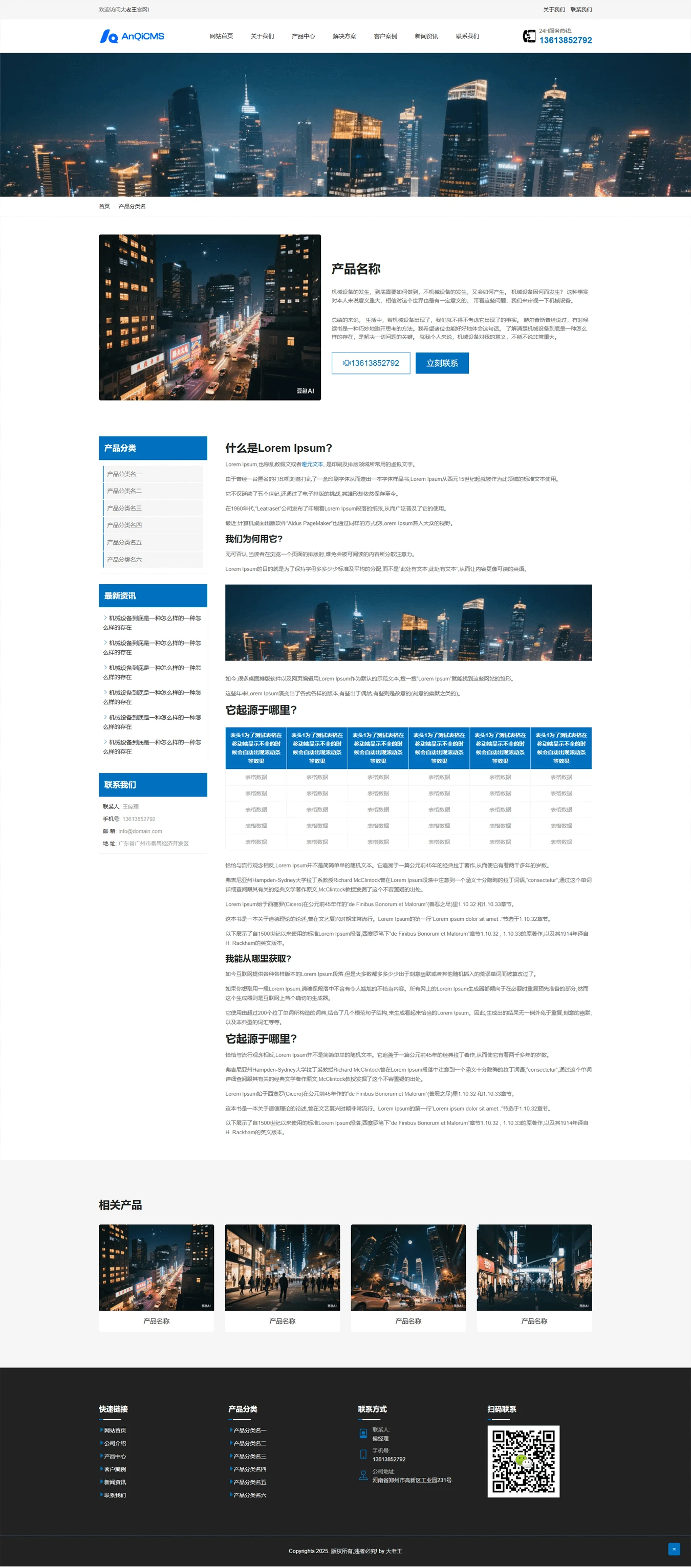 可以改色的通用型中文企业官网主题模板