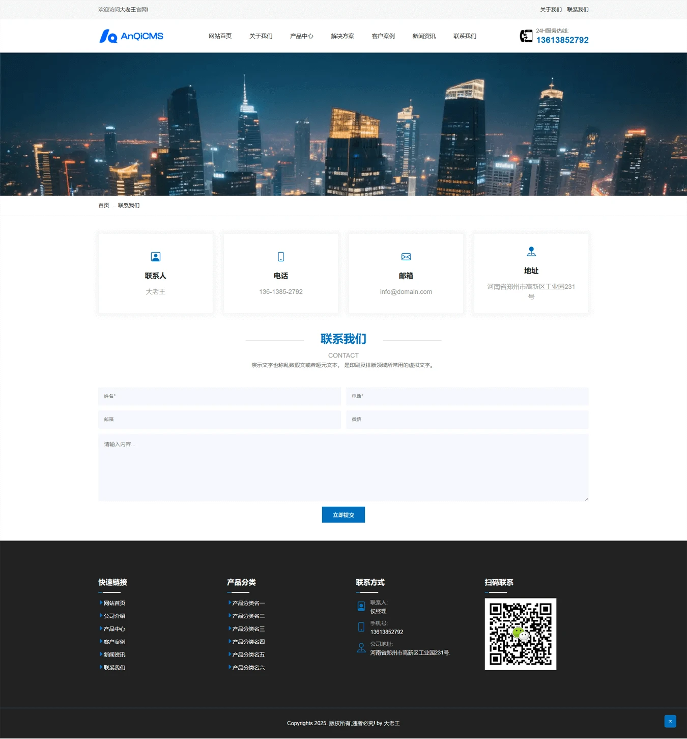可以改色的通用型中文企业官网主题模板