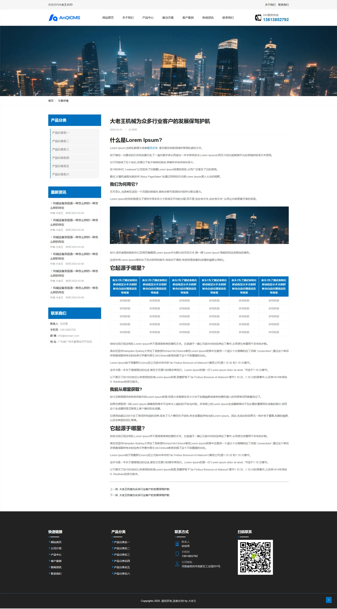 可以改色的通用型中文企业官网主题模板
