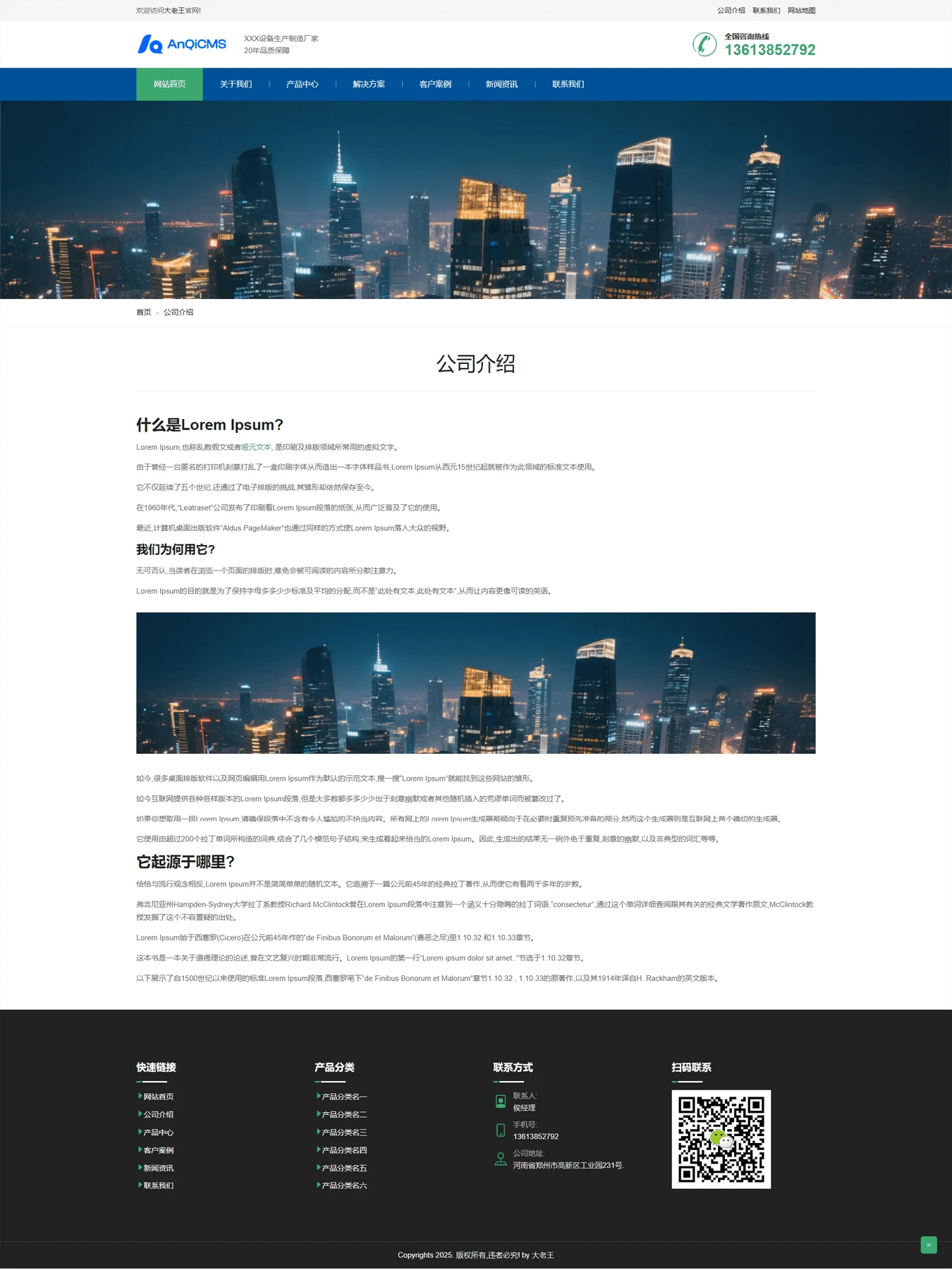 蓝绿色中文企业官网主题模板