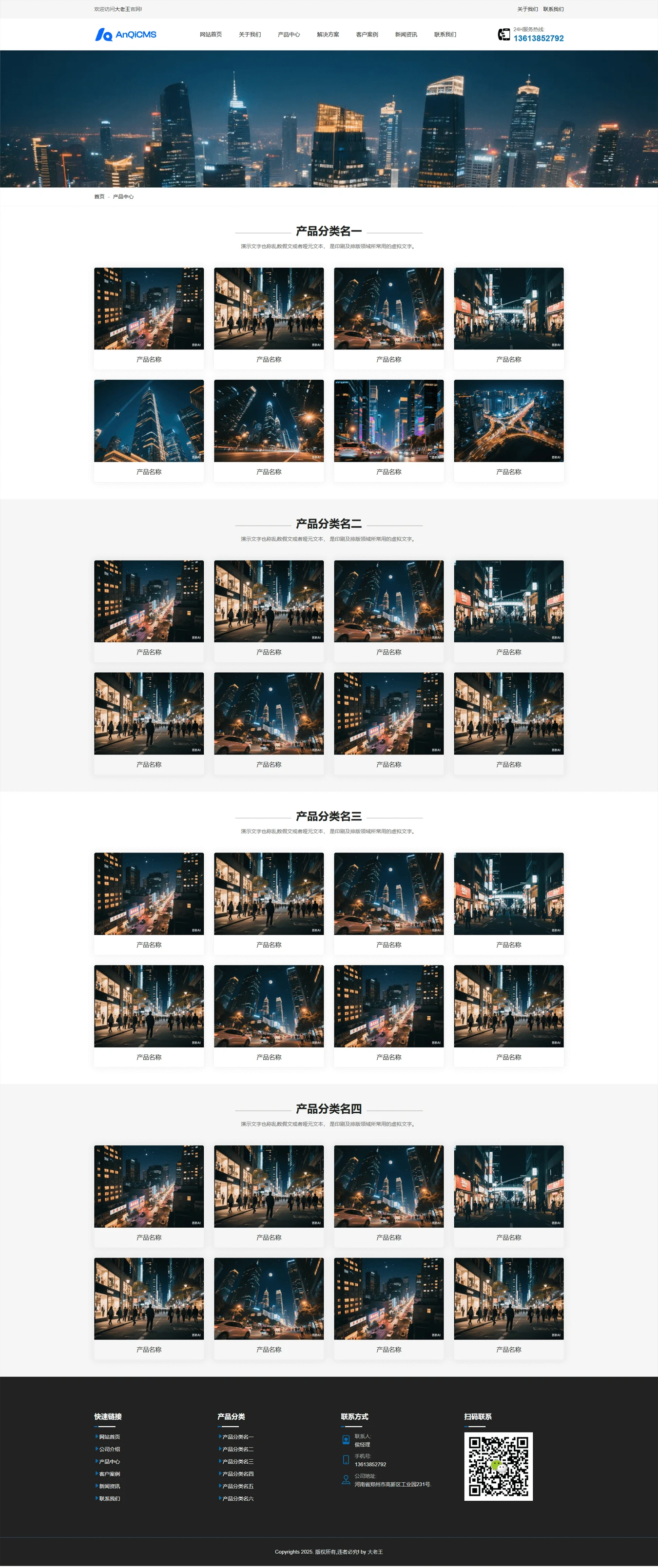 可以改色的通用型中文企业官网主题模板