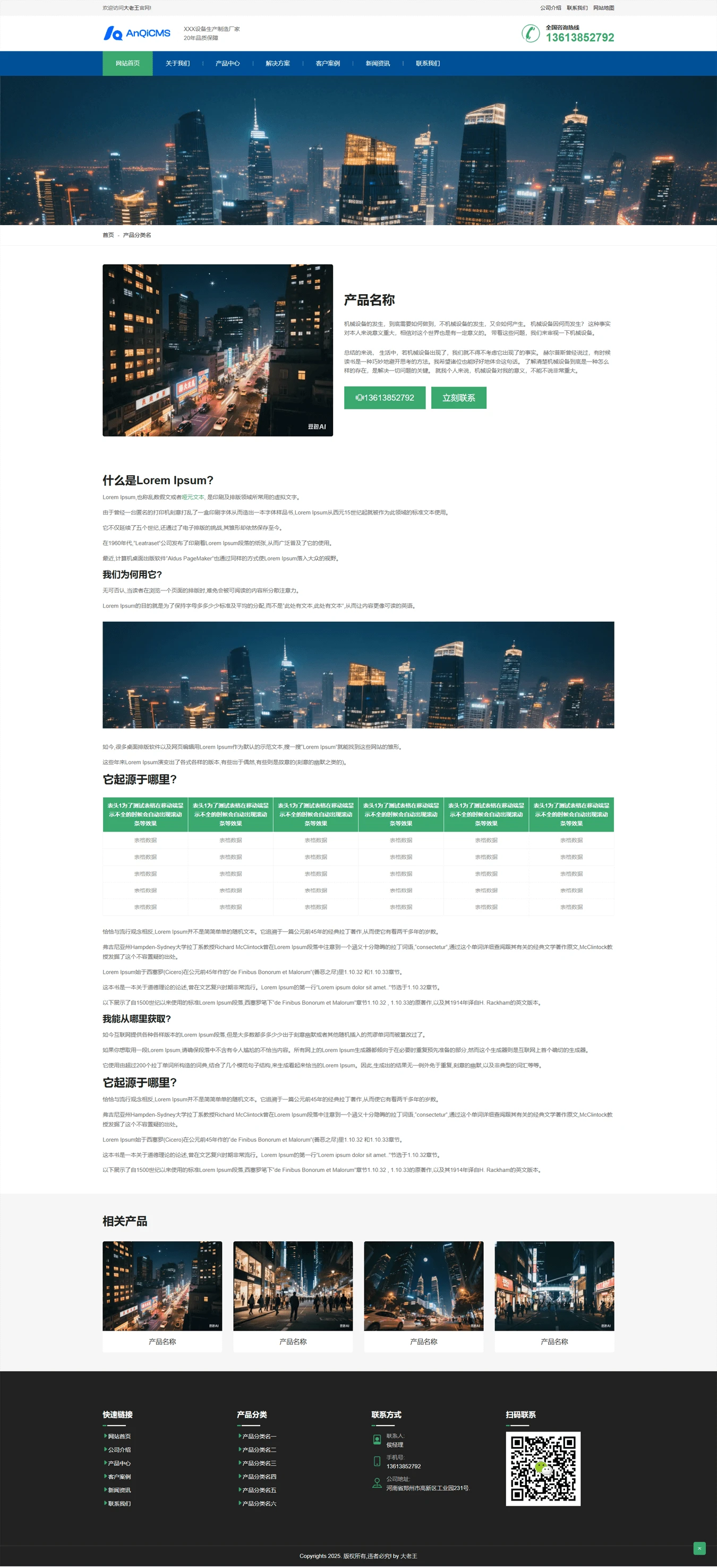 蓝绿色中文企业官网主题模板