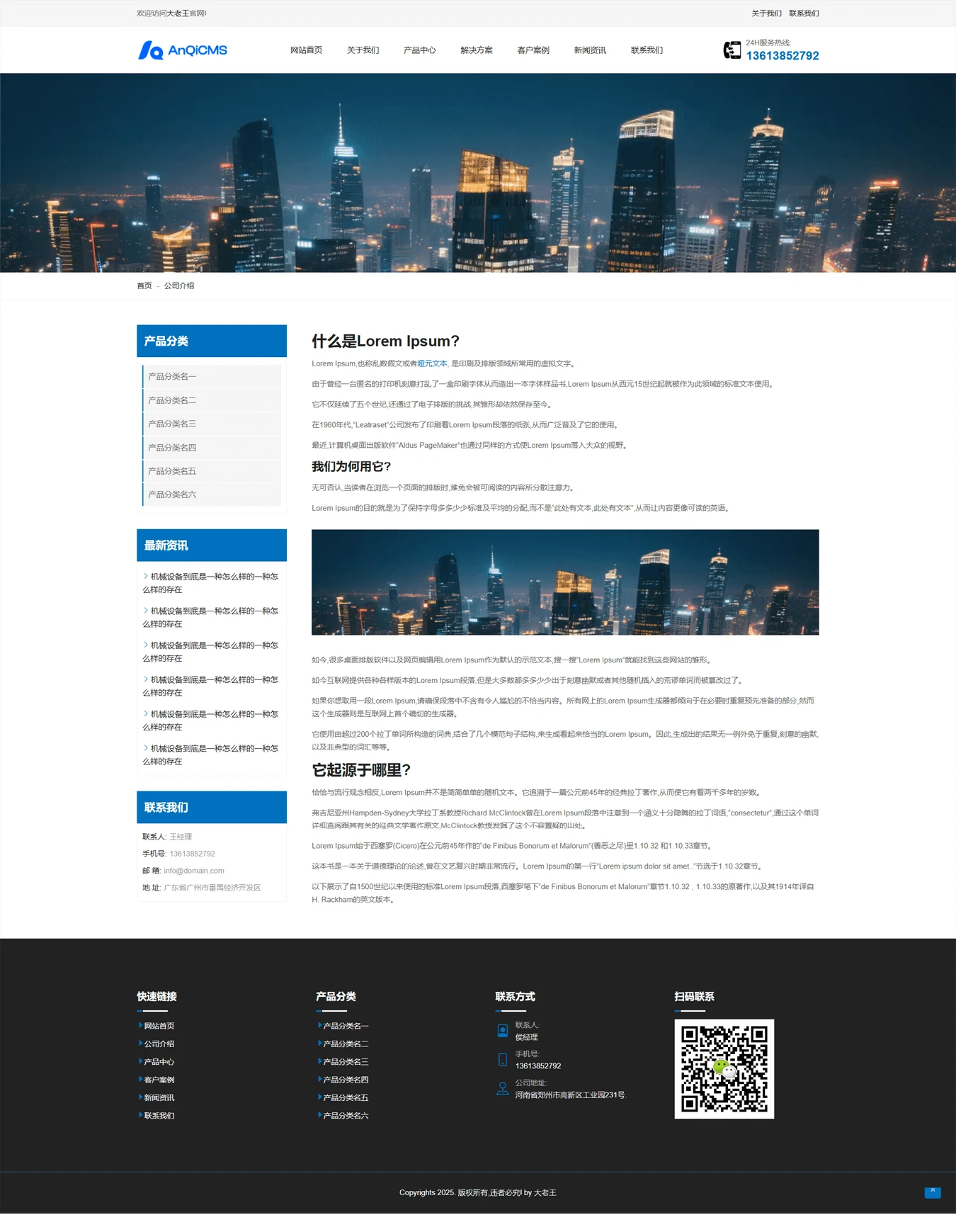 可以改色的通用型中文企业官网主题模板