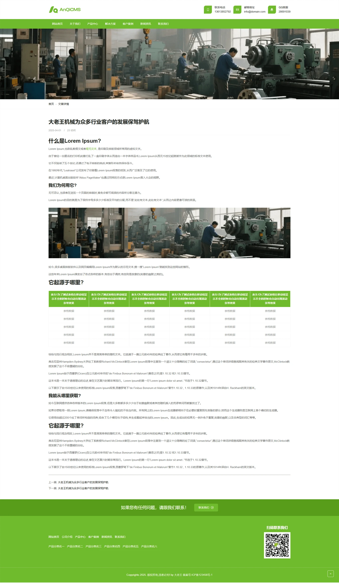绿色中文企业官网主题模板