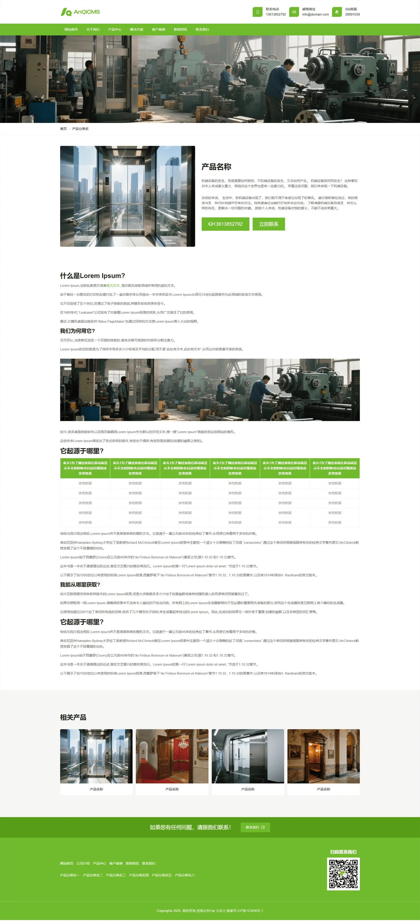 绿色中文企业官网主题模板