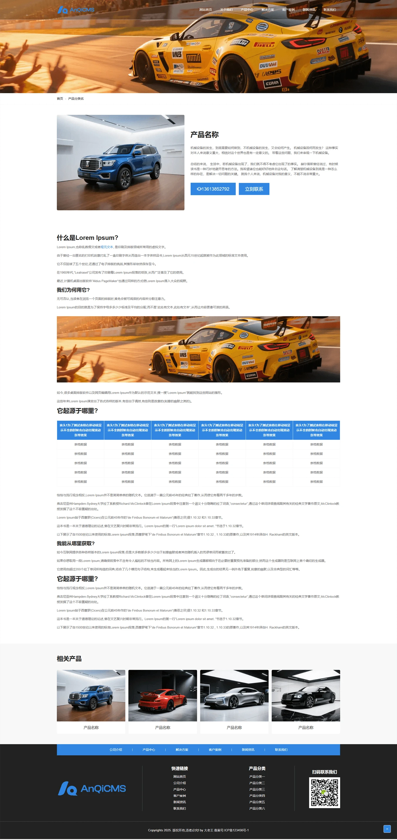 蓝色响应式中文企业官网主题模板